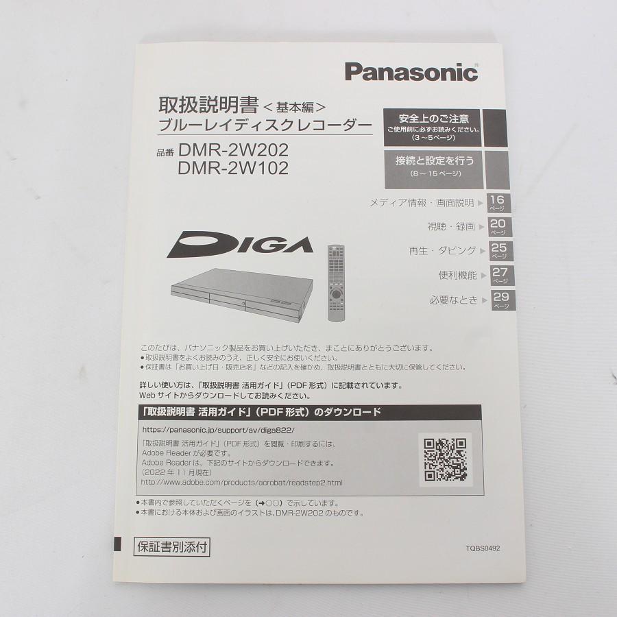 ボーナスストア+5％】パナソニック ディーガ DMR-2W202 ブルーレイ
