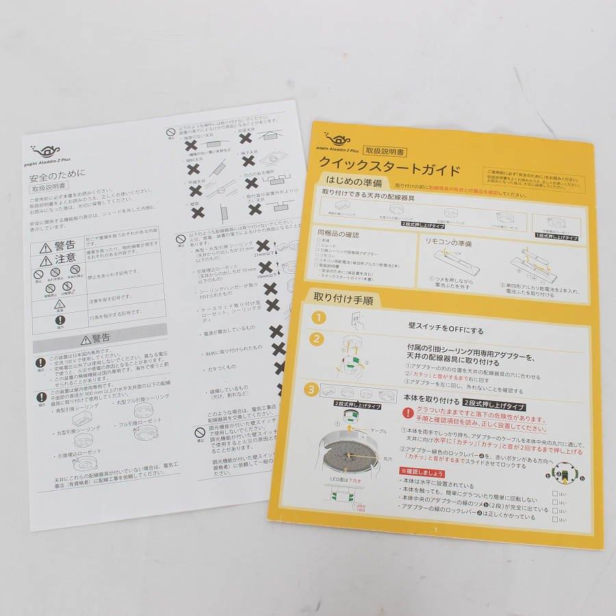 ボーナスストア+5％【美品】popIn Aladdin 2 Plus PA2P22U01DJ プロジェクター・スピーカー内蔵シーリングライト ポップインアラジン 本体 |  | 12