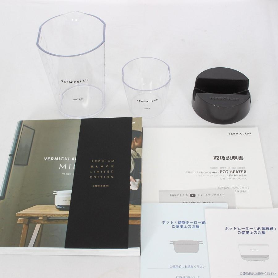 ボーナスストア+5％【美品】バーミキュラ ライスポットミニ RP19A-PB-L プレミアムサテンブラック 炊飯器 Vermicular 本体 |  | 11