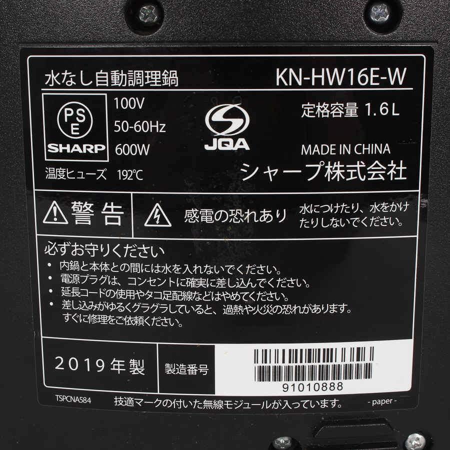 【ボーナスストア+5％】シャープ ヘルシオ ホットクック KN-HW16E-W 無水調理鍋 ホワイト系 圧力鍋 本体 |  | 15