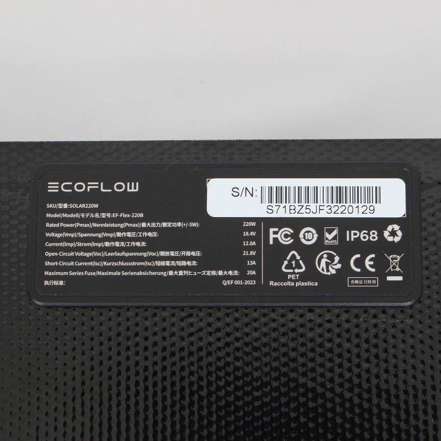 ボーナスストア+5％【美品】EcoFlow SOLAR220W-JP EF-Flex-220B 220W