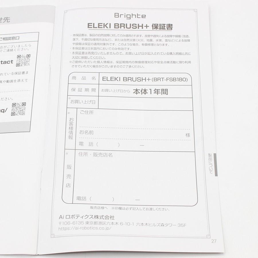 【美品】ブライト　エレキブラシ　美顔器　取り扱い説明書、保証書付き 使い方、これで合ってる…？」そんな不安を解消する、 お客様からよく