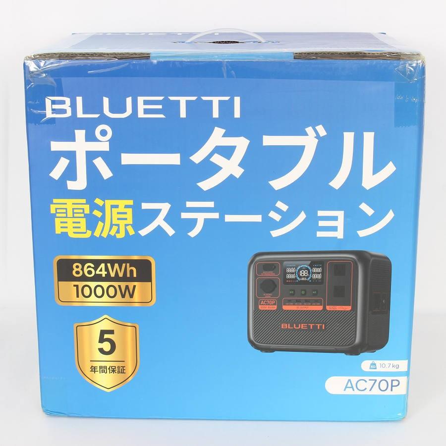 ボーナスストア+5％【新品未開封】BLUETTI AC70P ポータブル電源 864Wh 