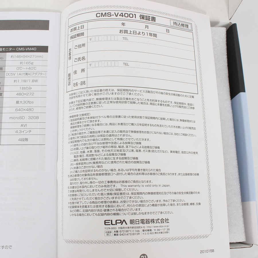 ボーナスストア+5％【新品】ELPA CMS-V4001 ワイヤレスカメラ モニターセット 防犯カメラ エルパ 本体 |  | 04