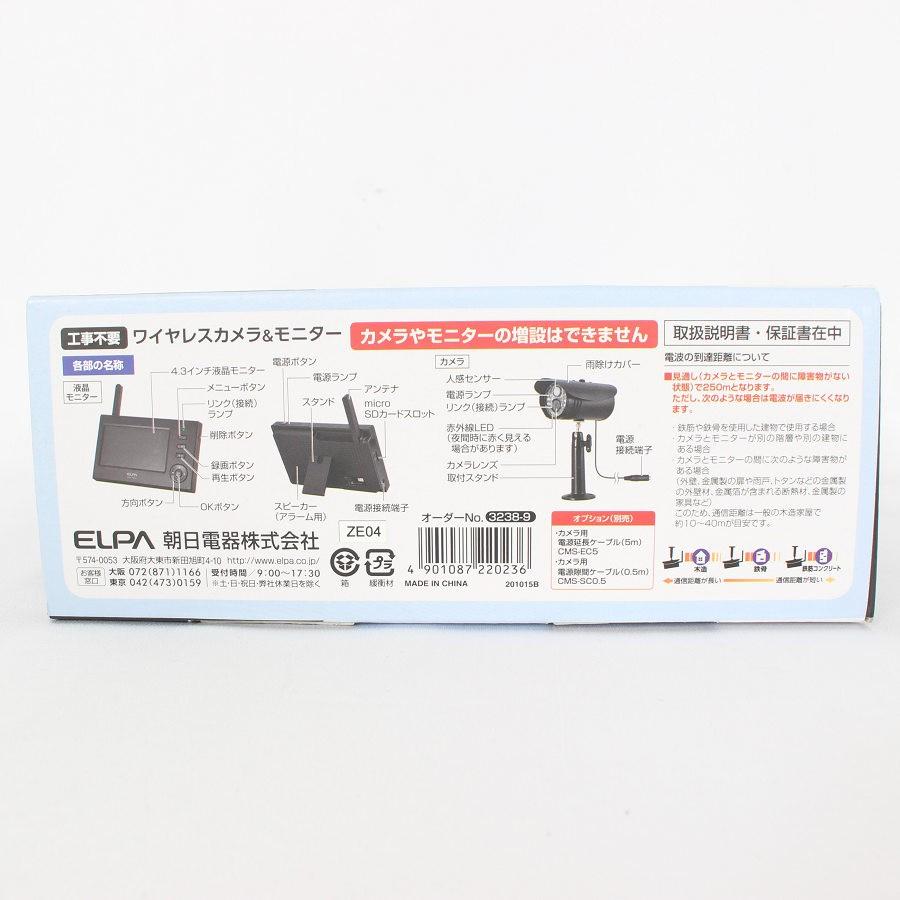 ボーナスストア+5％【新品】ELPA CMS-V4001 ワイヤレスカメラ モニターセット 防犯カメラ エルパ 本体 |  | 05