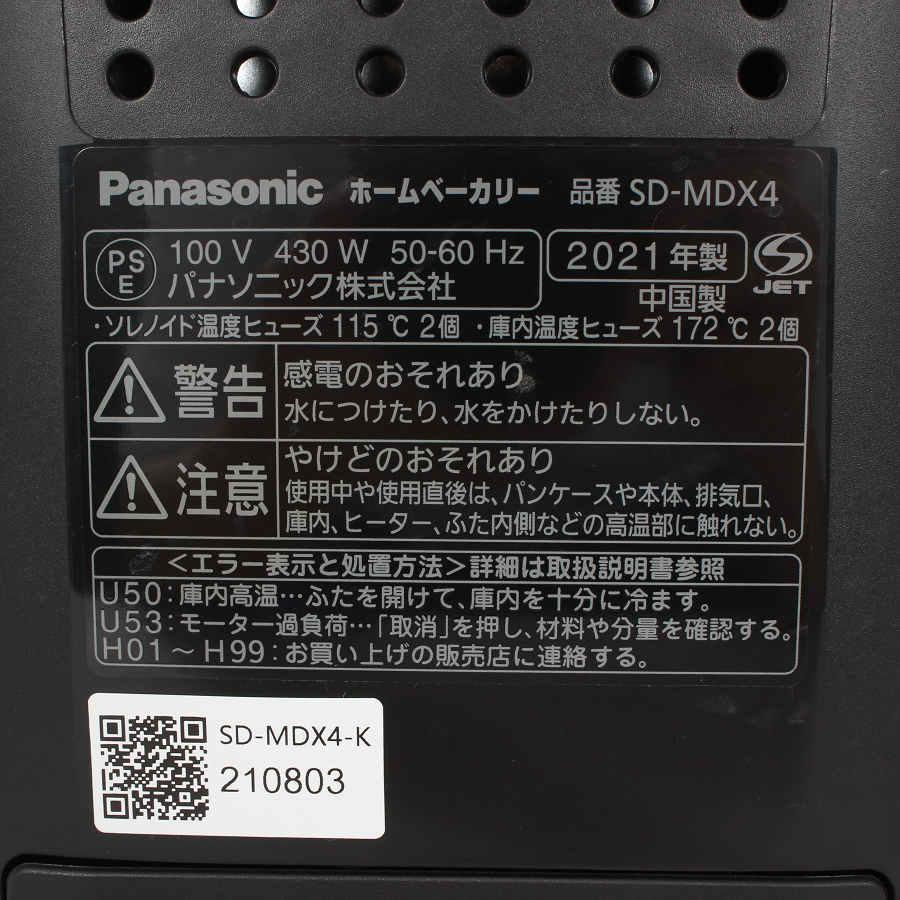 【ボーナスストア+5％】パナソニック ビストロ SD-MDX4-K ホームベーカリー おうち乃が美対応モデル 1斤タイプ ブラック Panasonic 本体 |  | 10