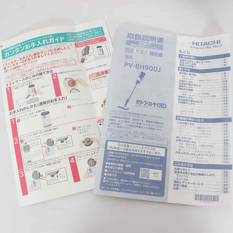 【ボーナスストア+5％】日立 パワーブーストサイクロン PV-BH900J-N シャンパンゴールド コードレススティッククリーナー 本体 |  | 12