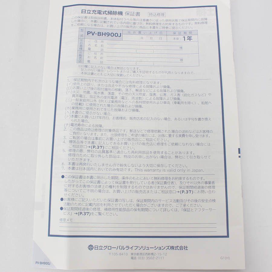 【ボーナスストア+5％】日立 パワーブーストサイクロン PV-BH900J-N シャンパンゴールド コードレススティッククリーナー 本体 |  | 13