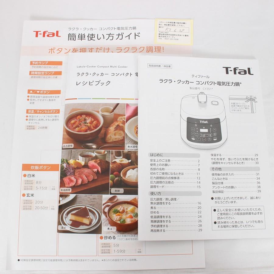 ボーナスストア+5％【未使用】ティファール ラクラ・クッカー コンパクト CY3511JP ホワイト 電気圧力鍋 T-fal 本体 |  | 07