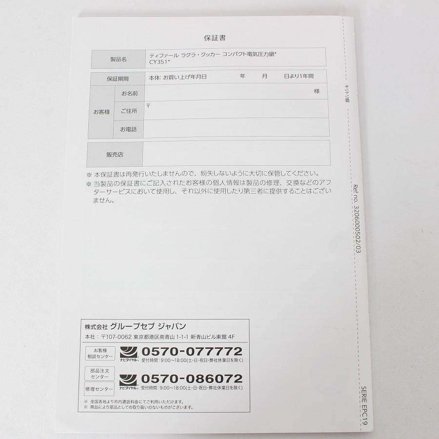 ボーナスストア+5％【未使用】ティファール ラクラ・クッカー コンパクト CY3511JP ホワイト 電気圧力鍋 T-fal 本体 |  | 09
