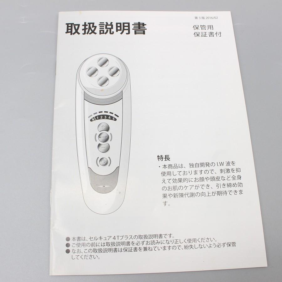 ボーナスストア+5％】ベレガ セルキュア 4T プラス 美顔器 Cellcure