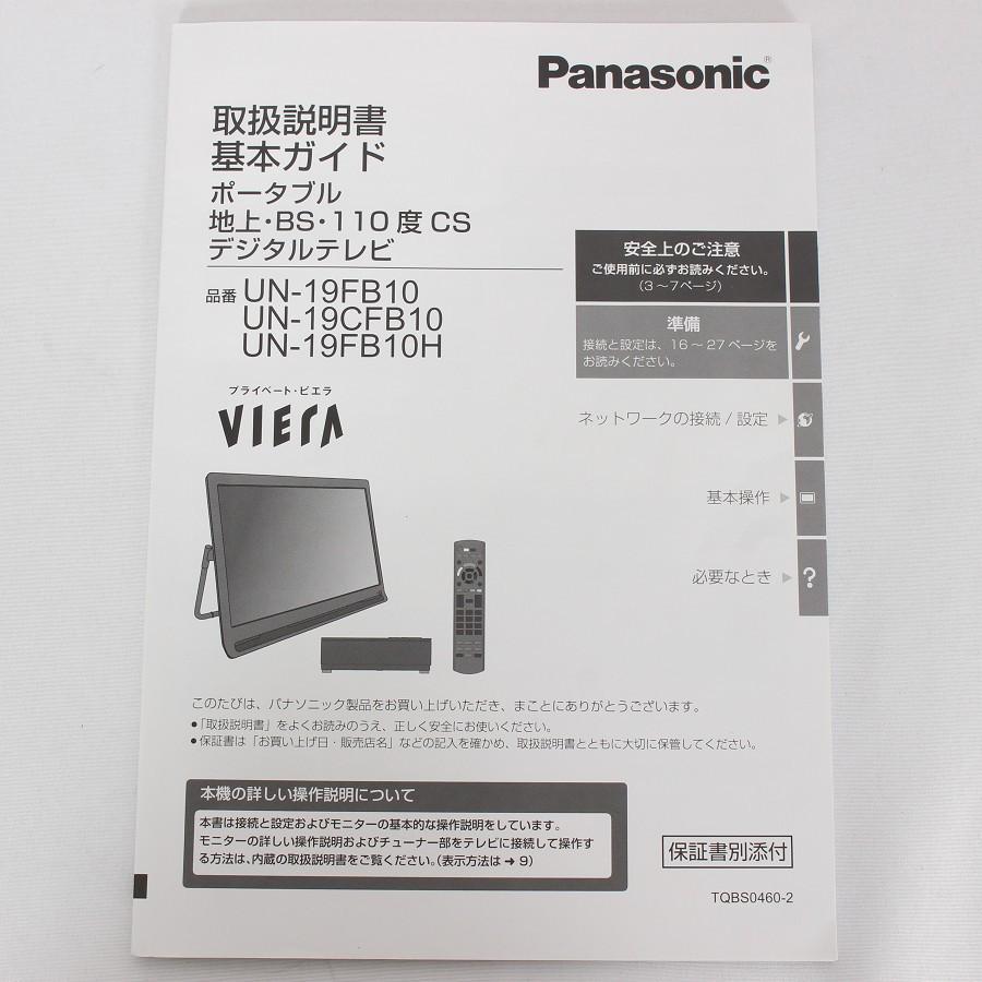 PanasonicUN-19FB10H 新品未開封保証書あり 新品 保証書あり！Panasonic ポータブルテレビ UN-19FB10H 【公式通販】