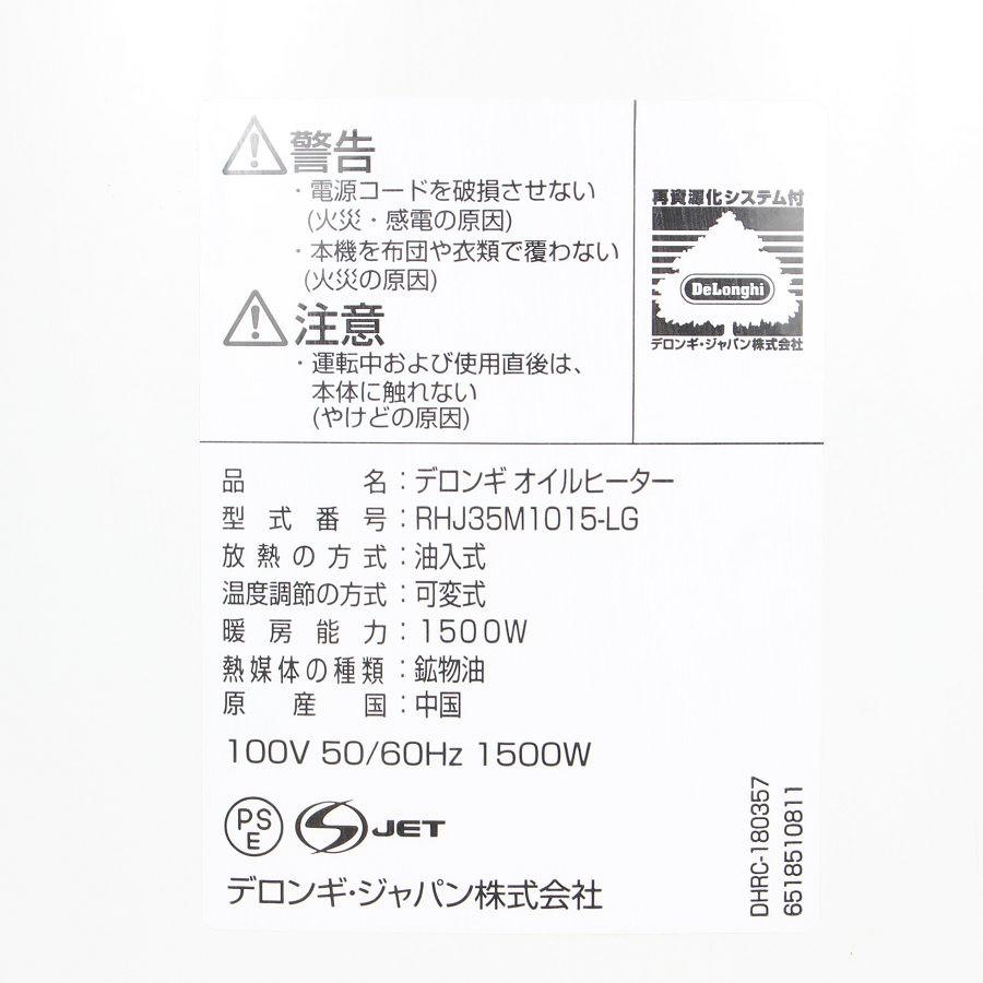 【ボーナスストア+5％】デロンギ アミカルド RHJ35M1015-LG ピュアホワイト+ライトグレー オイルヒーター 1500W 10〜13畳 ECOモード搭載 De’Longhi 本体 |  | 07