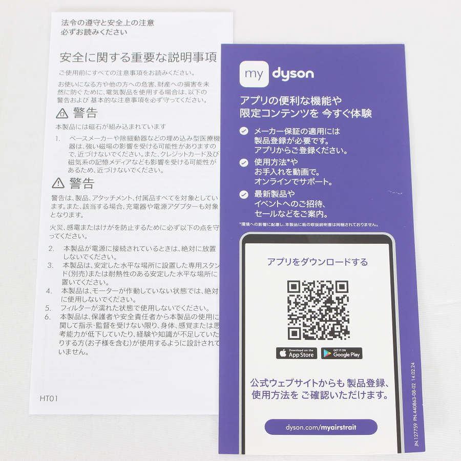 【保証書レシート付】Dyson Airstrait ダイソン ストレイトナー ボーナスストア+5％】Dyson Airstrait ストレイトナー HT01 DBBC
