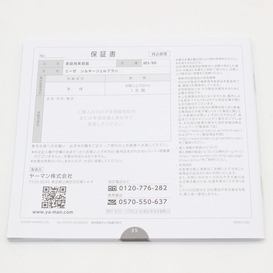 ボーナスストア+5％【美品】ヤーマン ミーゼ シルキーシェルブラシ MS-90W ホワイト ブラシアイロン YA-MAN 本体 |  | 10