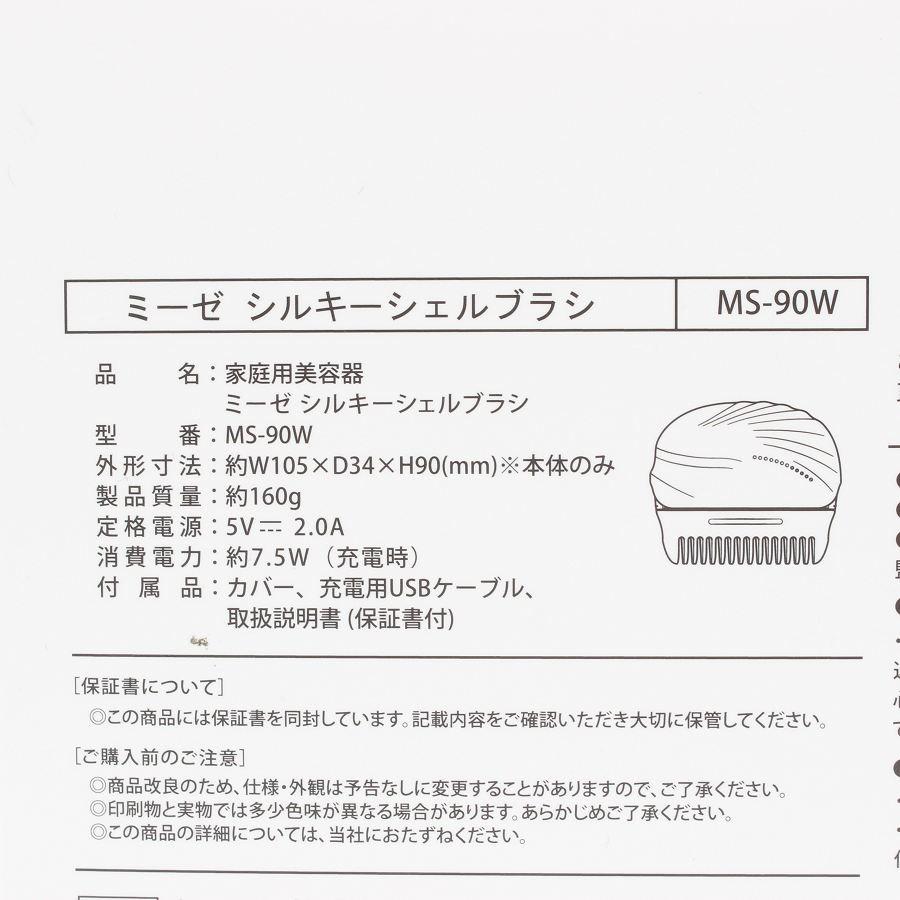 ボーナスストア+5％【美品】ヤーマン ミーゼ シルキーシェルブラシ MS-90W ホワイト ブラシアイロン YA-MAN 本体 |  | 12