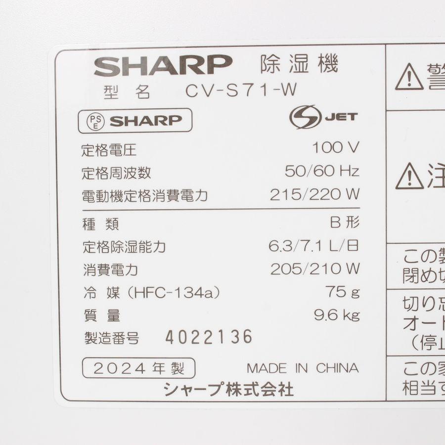 ボーナスストア+5％【美品】シャープ CV-S71-W ホワイト 衣類乾燥除湿機 コンプレッサー方式 コンパクトタイプ プラズマクラスター7000搭載 SHARP 本体 |  | 04