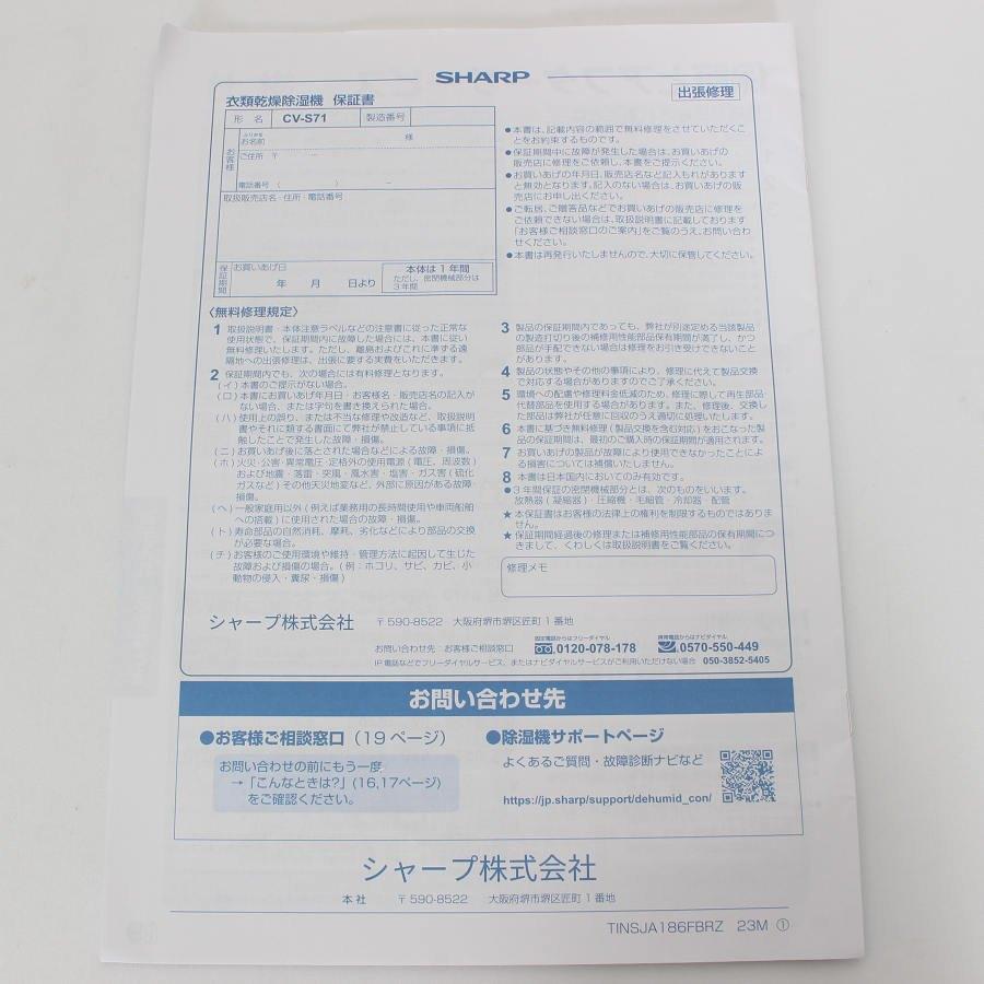 ボーナスストア+5％【美品】シャープ CV-S71-W ホワイト 衣類乾燥除湿機 コンプレッサー方式 コンパクトタイプ プラズマクラスター7000搭載 SHARP 本体 |  | 09