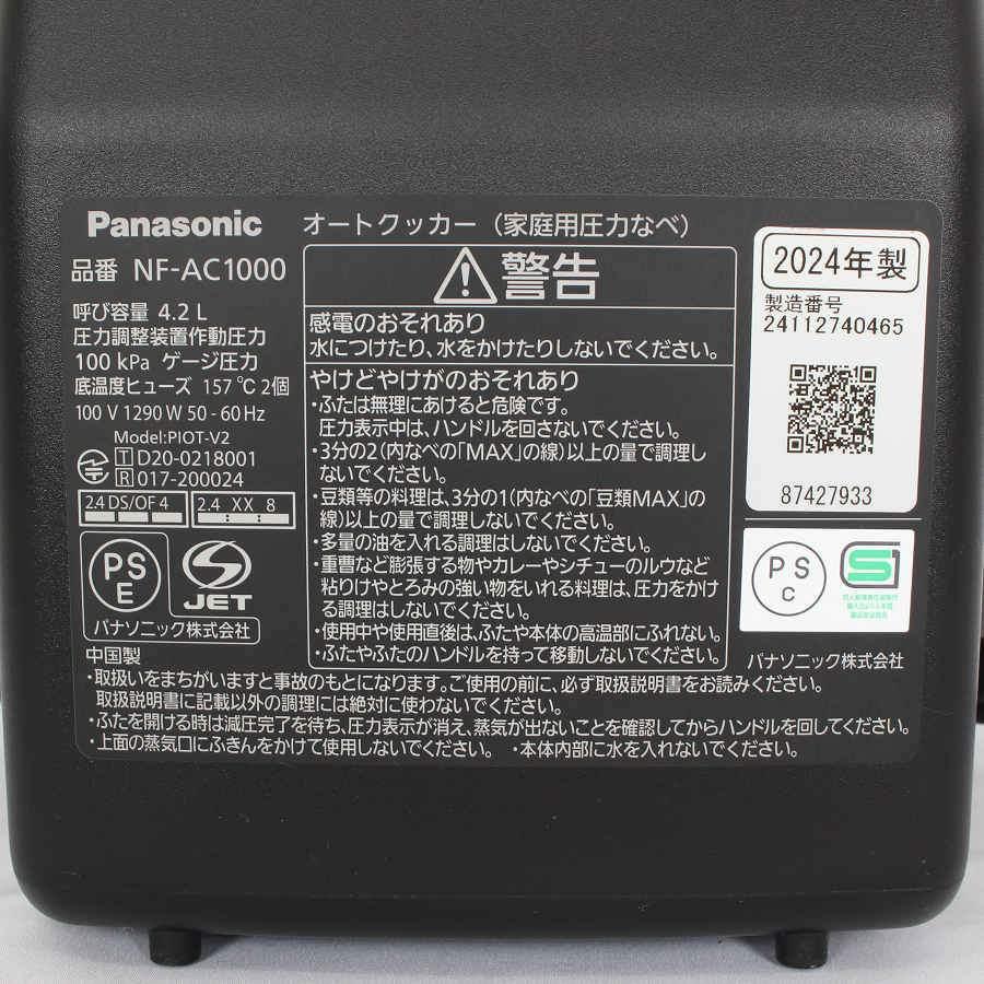 ボーナスストア+5％】パナソニック ビストロ NF-AC1000-K ブラック
