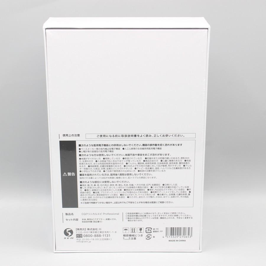 【新品未開封、未使用品】CQクリニカルエピ【脱毛器】 ボーナスストア+5％【新品未開封】CQ クリニカルエピ