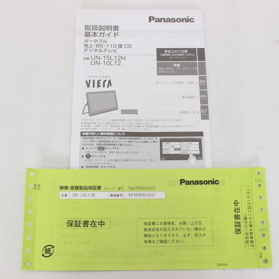 ボーナスストア+5％】パナソニック プライベート・ビエラ UN