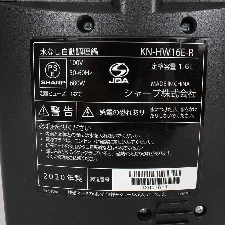 【ボーナスストア+5％】シャープ ヘルシオ ホットクック KN-HW16E-R 無水調理鍋 レッド系 圧力鍋 SHARP 本体 |  | 13