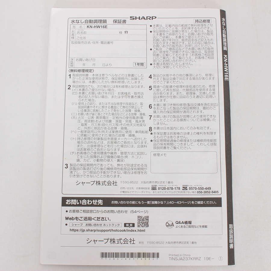 【ボーナスストア+5％】シャープ ヘルシオ ホットクック KN-HW16E-R 無水調理鍋 レッド系 圧力鍋 SHARP 本体 |  | 16