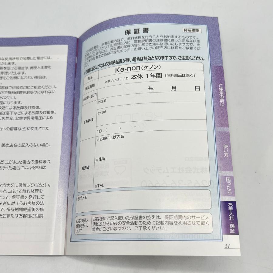 ボーナスストア+5％【美品】ケノン Ver.4.1 眉脱毛あり