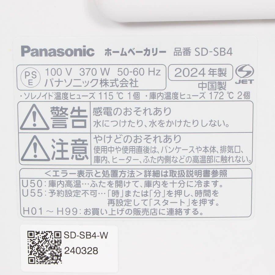 【ボーナスストア+5％】パナソニック SD-SB4-W ホワイト ホームベーカリー 1斤タイプ Panasonic 本体 |  | 12