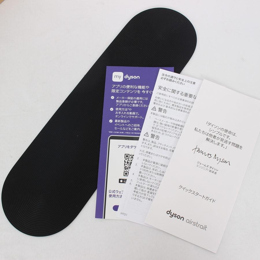 ボーナスストア+5％【美品】Dyson Airstrait ストレイトナー
