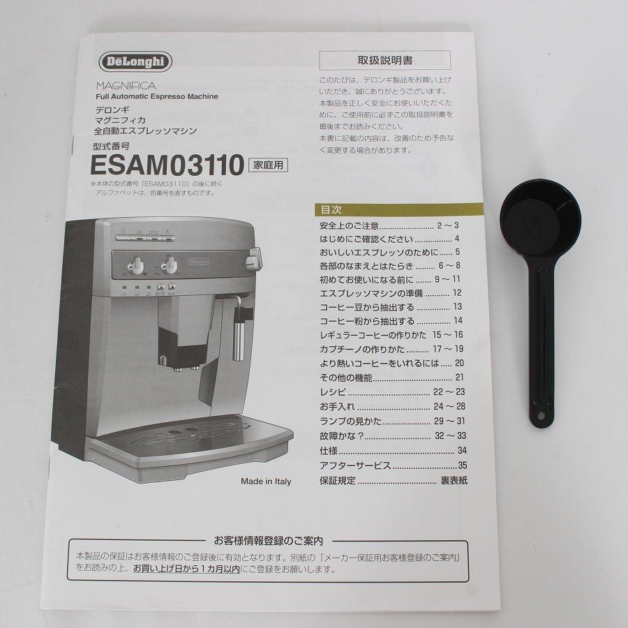 ボーナスストア+5％】デロンギ マグニフィカ ESAM03110S 全自動