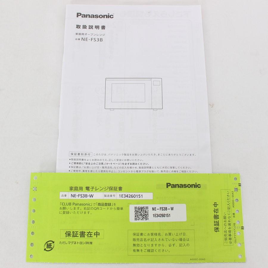 Panasonic パナソニック2024年製オーブンレンジNE-FS3B保証書付 Panasonic パナソニック2024年製オーブンレンジNE-FS3B保証書付