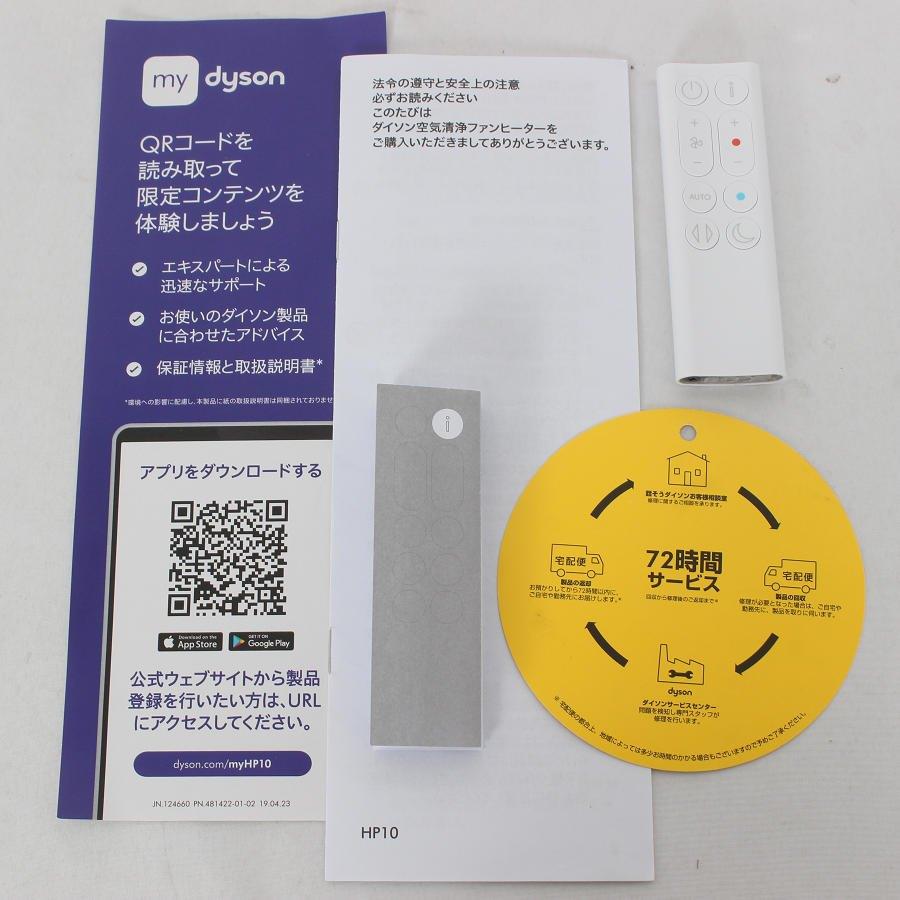 ボーナスストア+5％【美品】Dyson Purifier Hot+Cool Gen1 HP10 WW ホワイト/ホワイト 空気清浄機 ファンヒーター 扇風機 |  | 10