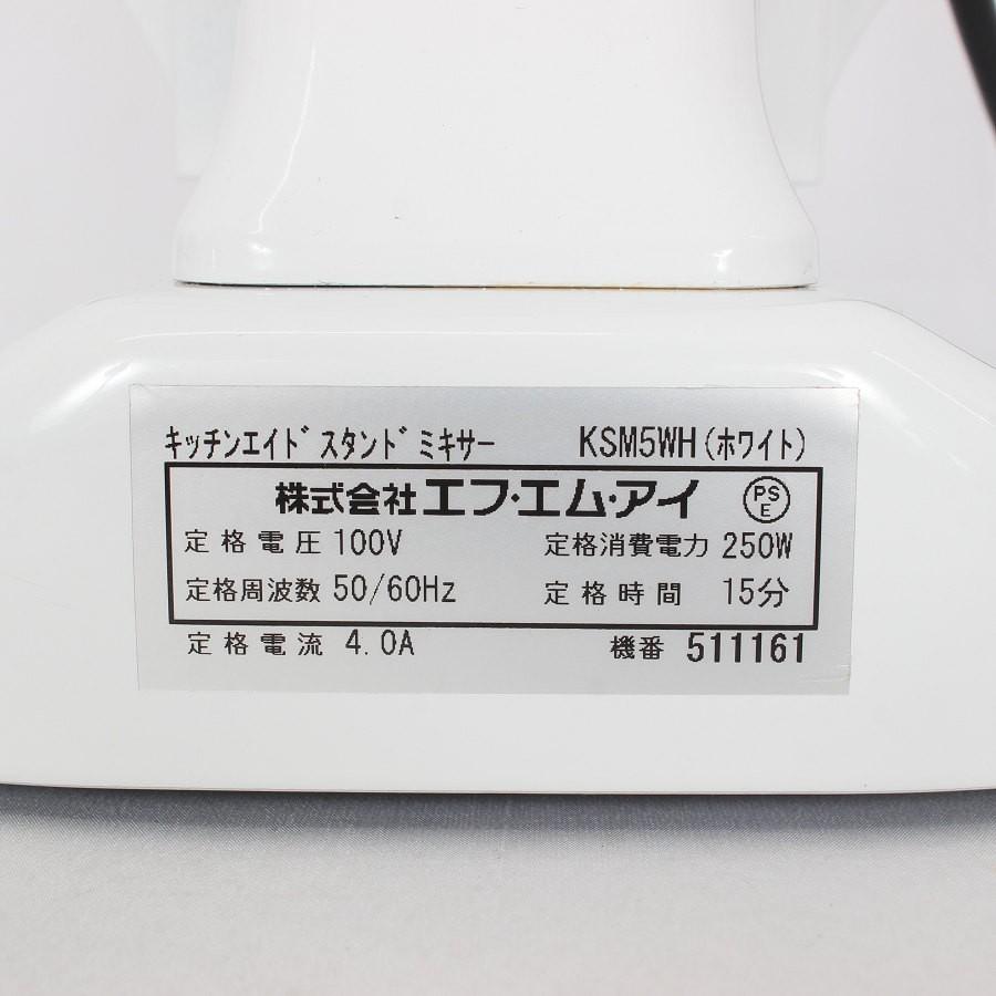 【ボーナスストア+5％】キッチンエイド KSM5WH ホワイト ボウルリフト スタンドミキサー KitchenAid 本体 |  | 11