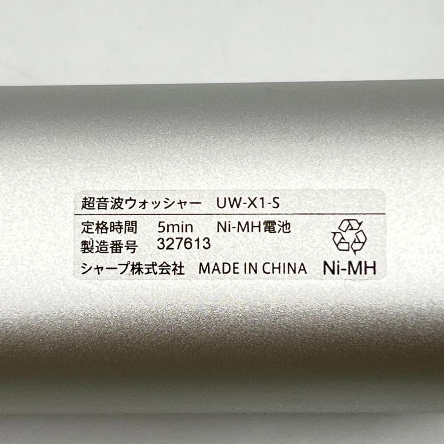 ボーナスストア+5％【美品】」SHARP UW-X1-S シルバー系 超音波ウォッシャー シャープ 衣類ケア シミ抜き 本体 |  | 05