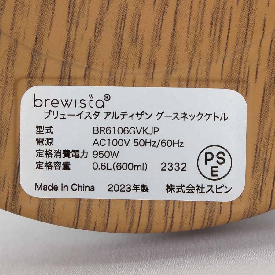 ボーナスストア+5％【美品】Brewista Artisan Gooseneck Variable Kettle 0.6L BR6106GVKJP-PW ケトル ブリューイスタ 本体 |  | 06