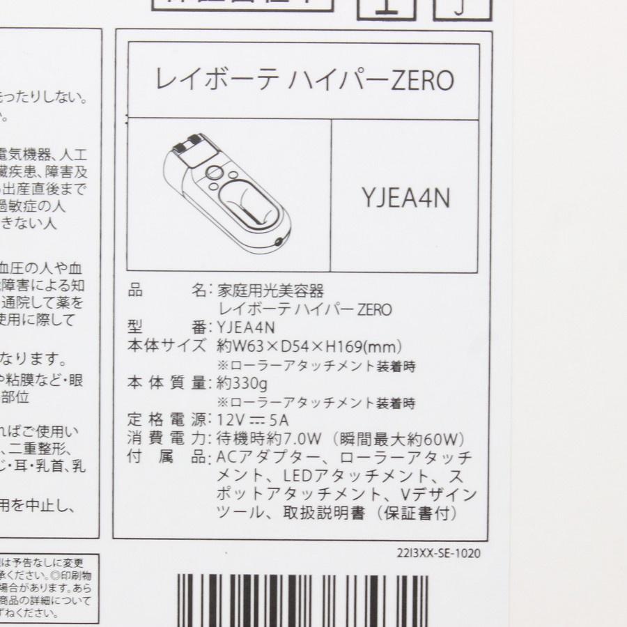 ボーナスストア+5％【美品】ヤーマン レイボーテ ハイパーZERO YJEA4N
