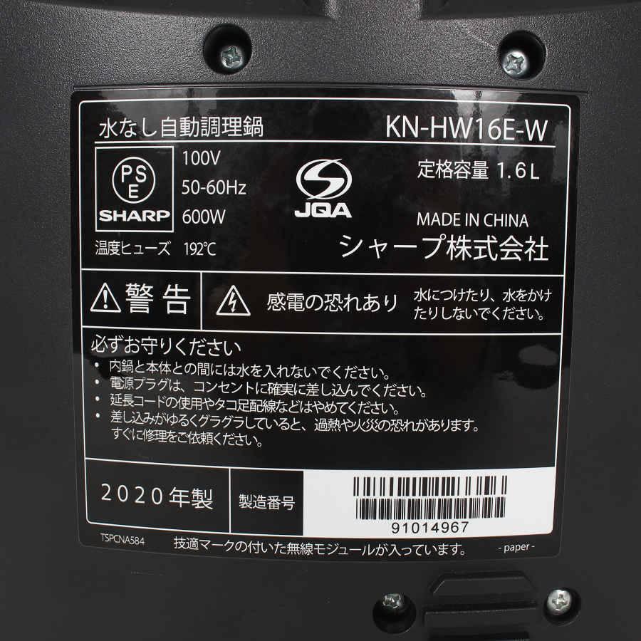 【ボーナスストア+5％】シャープ ヘルシオ ホットクック KN-HW16E-W 無水調理鍋 ホワイト系 圧力鍋 本体 |  | 15