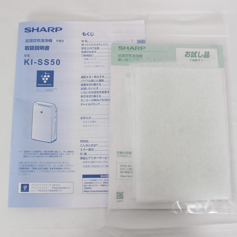 ボーナスストア+5％】シャープ KI-SS50-W 2025年製 ホワイト系 加湿