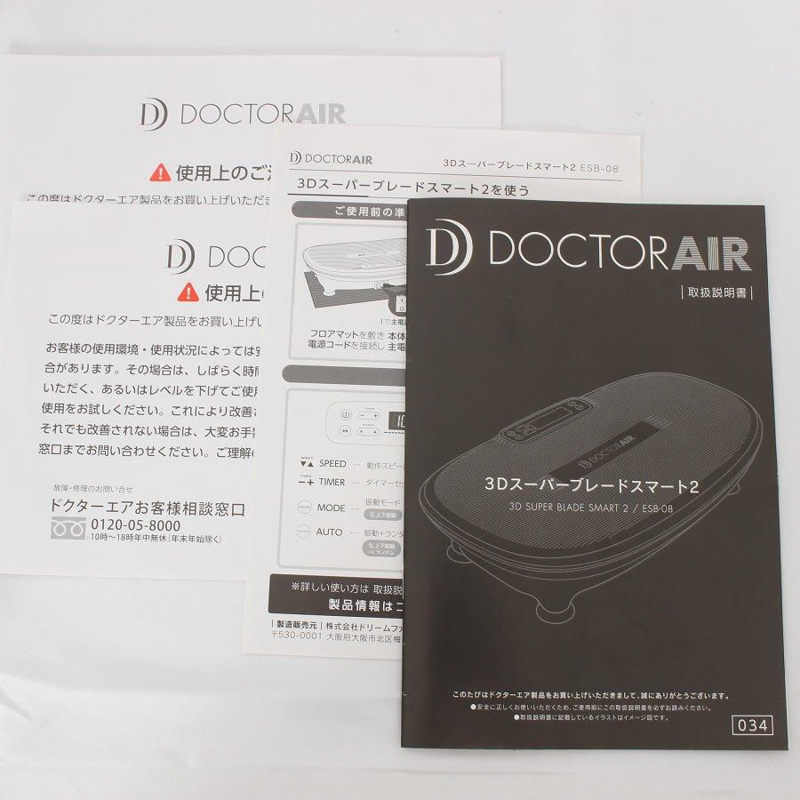 ボーナスストア+5％【美品】ドクターエア 3Dスーパーブレード スマート 
