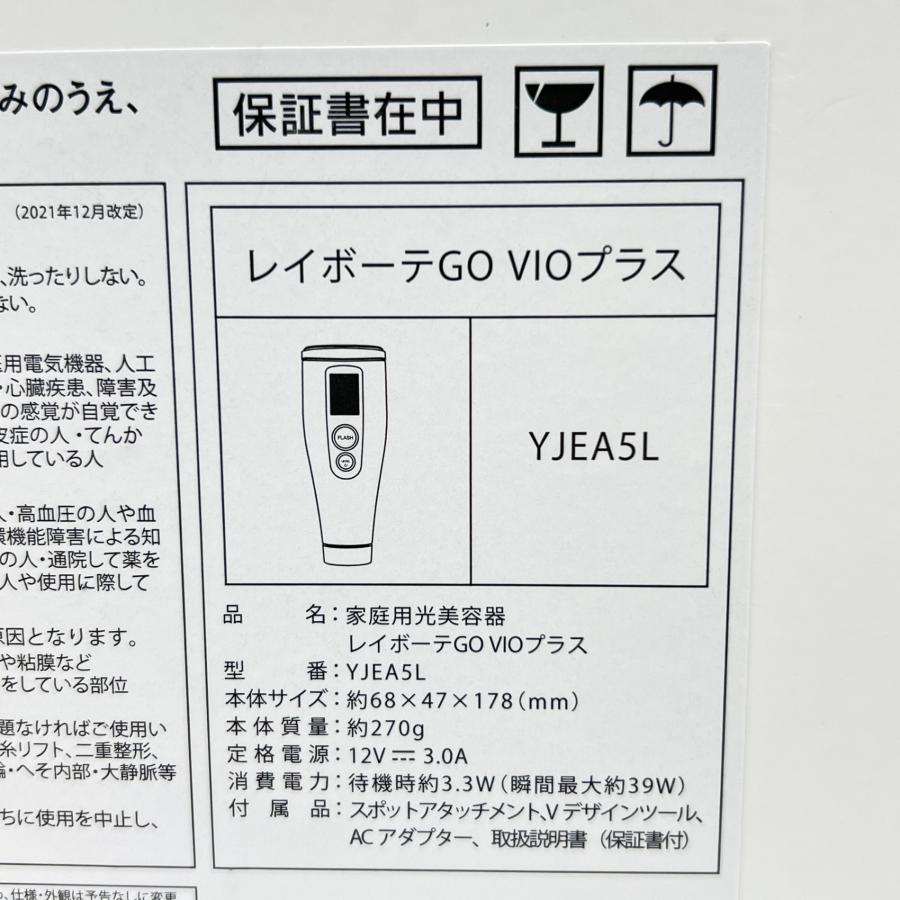 ボーナスストア+5％【美品】ヤーマン レイボーテGO VIOプラス YJEA5L 光美容器 脱毛器 YA-MAN 本体 |  | 10