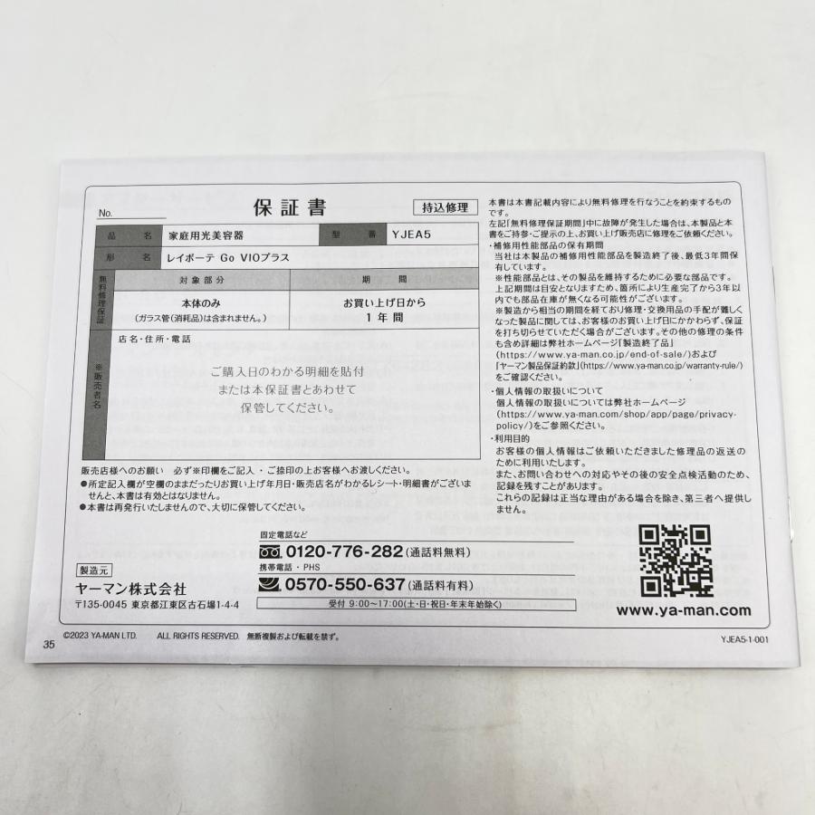 ボーナスストア+5％【美品】ヤーマン レイボーテGO VIOプラス YJEA5L 光美容器 脱毛器 YA-MAN 本体 |  | 09