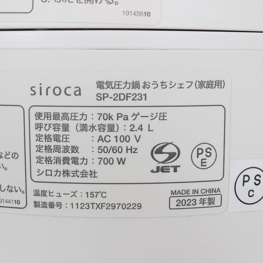 ボーナスストア+5％【美品】シロカ おうちシェフ SP-2DF231 ホワイト 2.4L 電気圧力鍋 siroca 本体 |  | 13