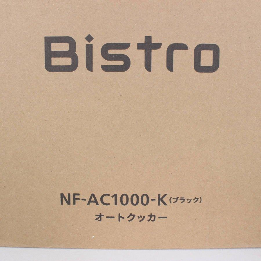 ボーナスストア+5％【新品】パナソニック ビストロ NF-AC1000-K ブラック 自動調理鍋 オートクッカー Panasonic Bistro 本体 |  | 04