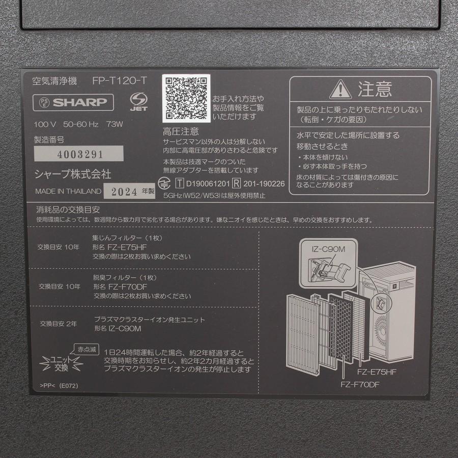ボーナスストア+5％【美品】シャープ FP-T120-T ブラウン系 空気清浄機 