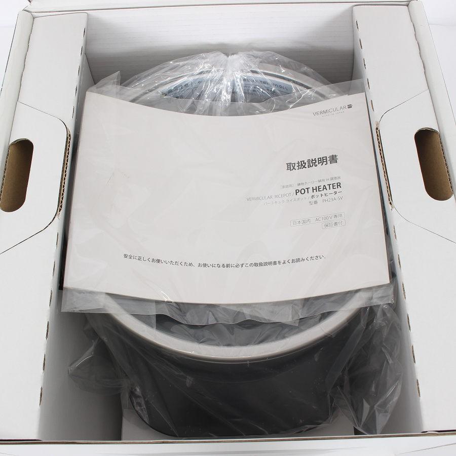 ボーナスストア+5％【新品】バーミキュラ ライスポット RP23A-SV ソリッドシルバー 5合炊き 炊飯器 Vermicular 本体 |  | 01