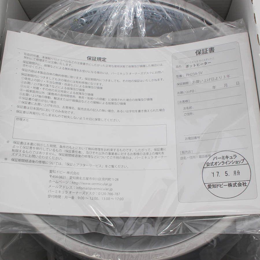 ボーナスストア+5％【新品】バーミキュラ ライスポット RP23A-SV ソリッドシルバー 5合炊き 炊飯器 Vermicular 本体 |  | 03