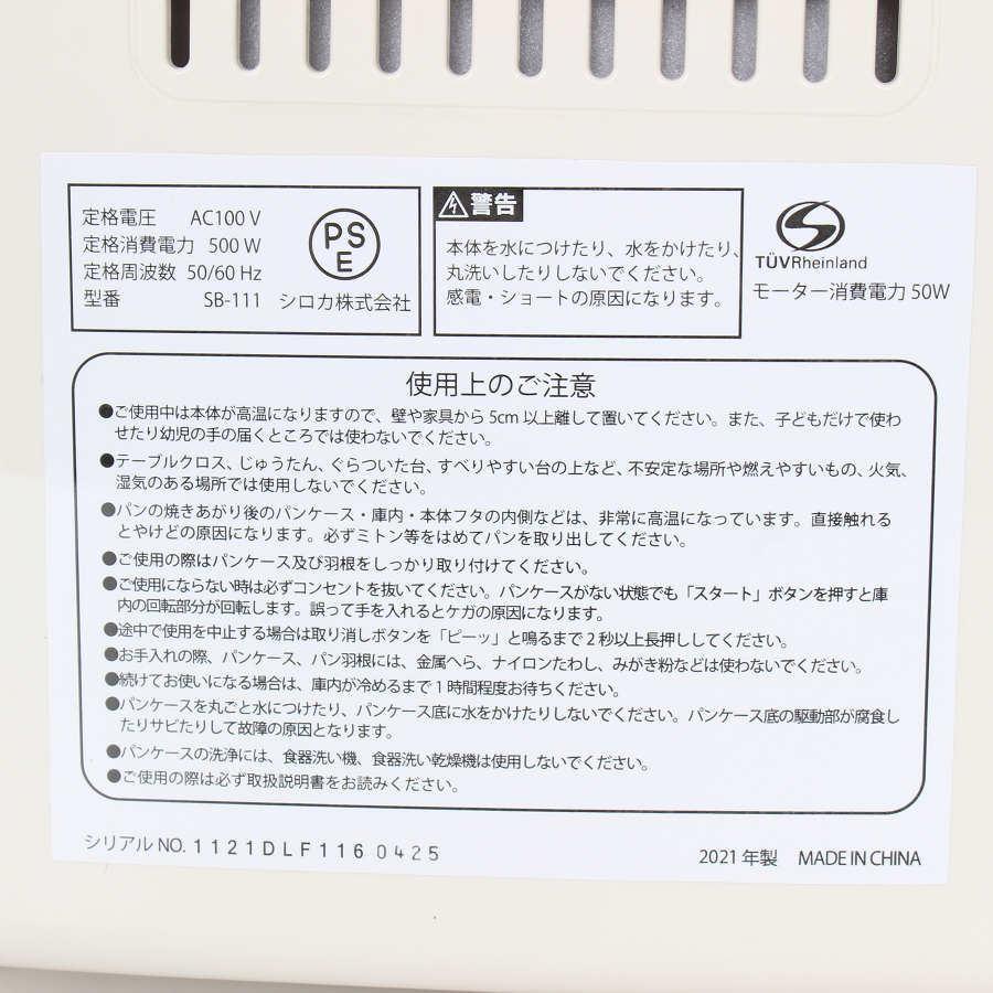 ボーナスストア+5％】シロカ SB-111 ホームベーカリー 2斤 siroca 本体