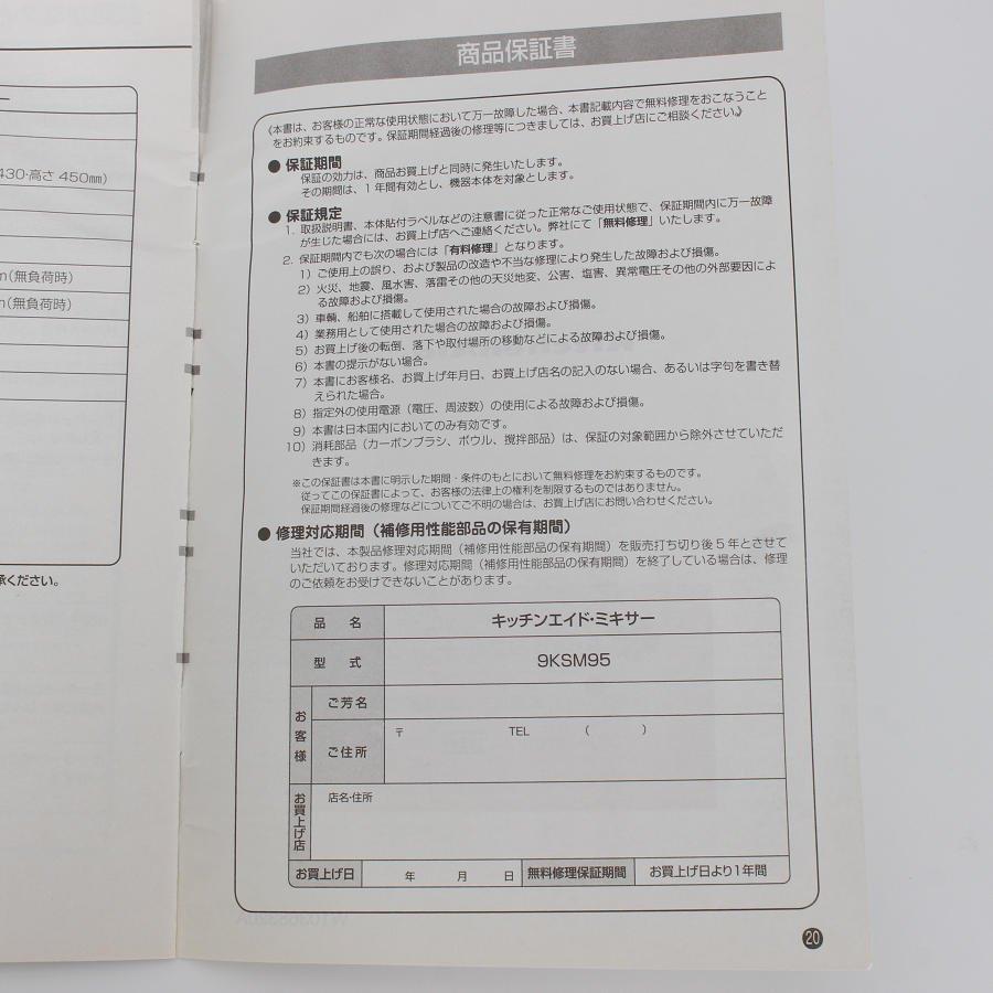 【ボーナスストア+5％】キッチンエイド 9KSM95WH ホワイト 4.3 L クラシック スタンドミキサー KitchenAid 本体 |  | 13