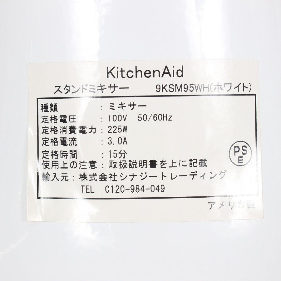 【ボーナスストア+5％】キッチンエイド 9KSM95WH ホワイト 4.3 L クラシック スタンドミキサー KitchenAid 本体 |  | 03